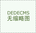  全省扶植300个慢病养分宣传阵地 